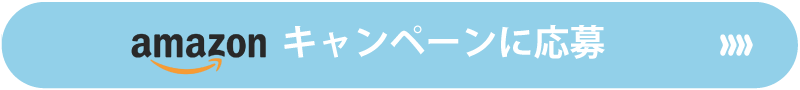 アマゾン予約フォーム