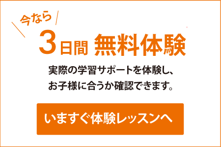 無料体験の案内