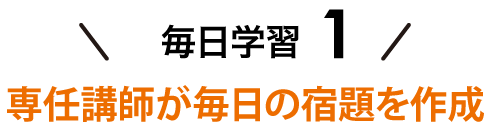 E-School学習方法