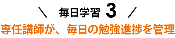 E-School学習プラン
