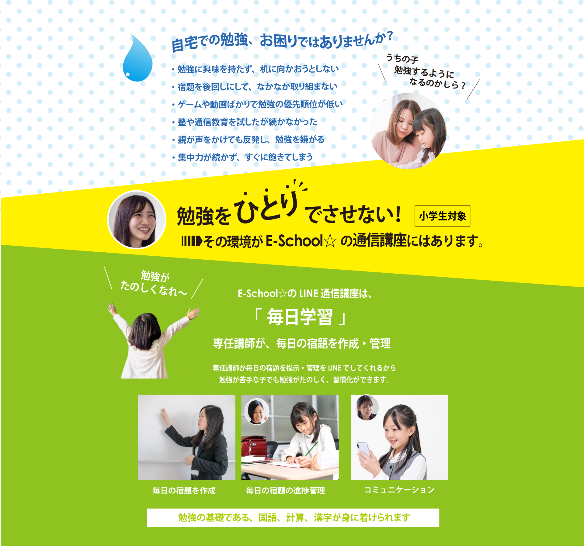 E-School学習コンセプト