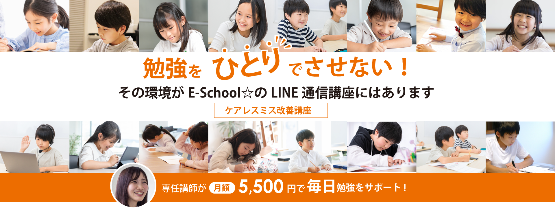 E-School学習サポート
