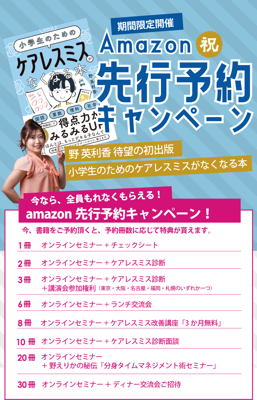 ケアレスミスがなくなる本 - 野 英利香