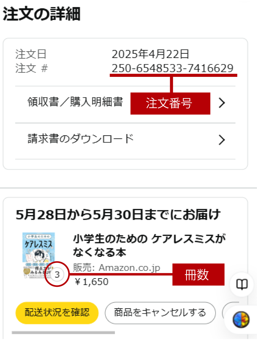 注文番号の確認方法