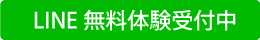 無料トライアル