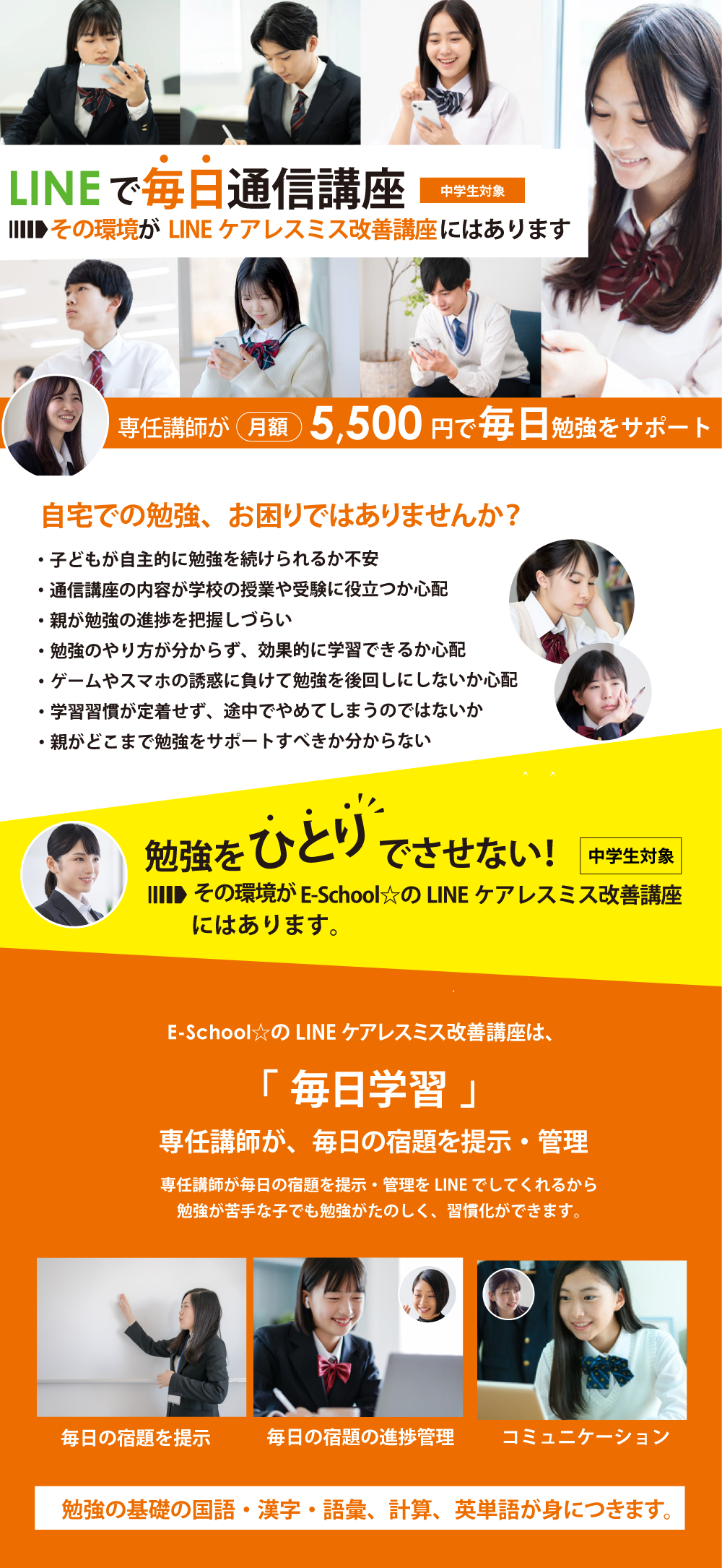 中学生向けオンライン学習サービスの紹介