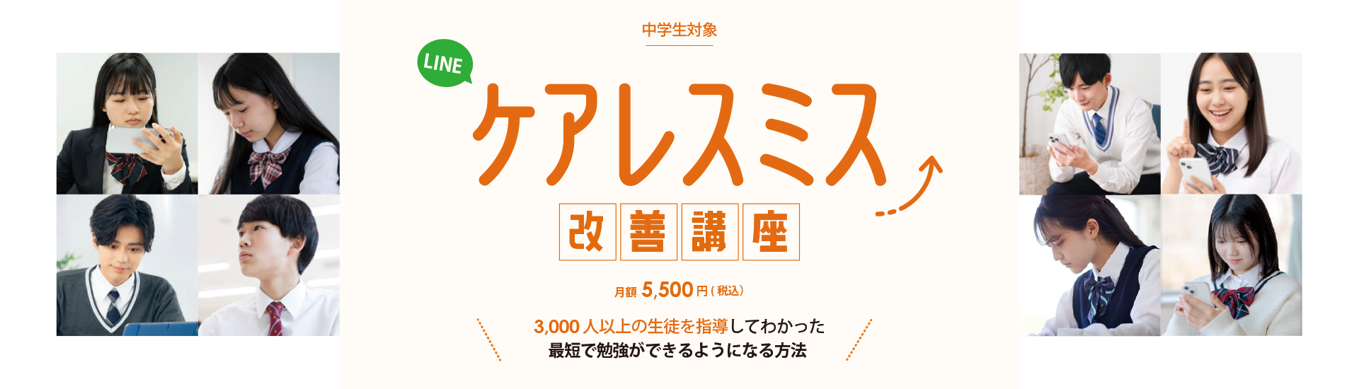 小学生向けオンライン学習サービスの紹介