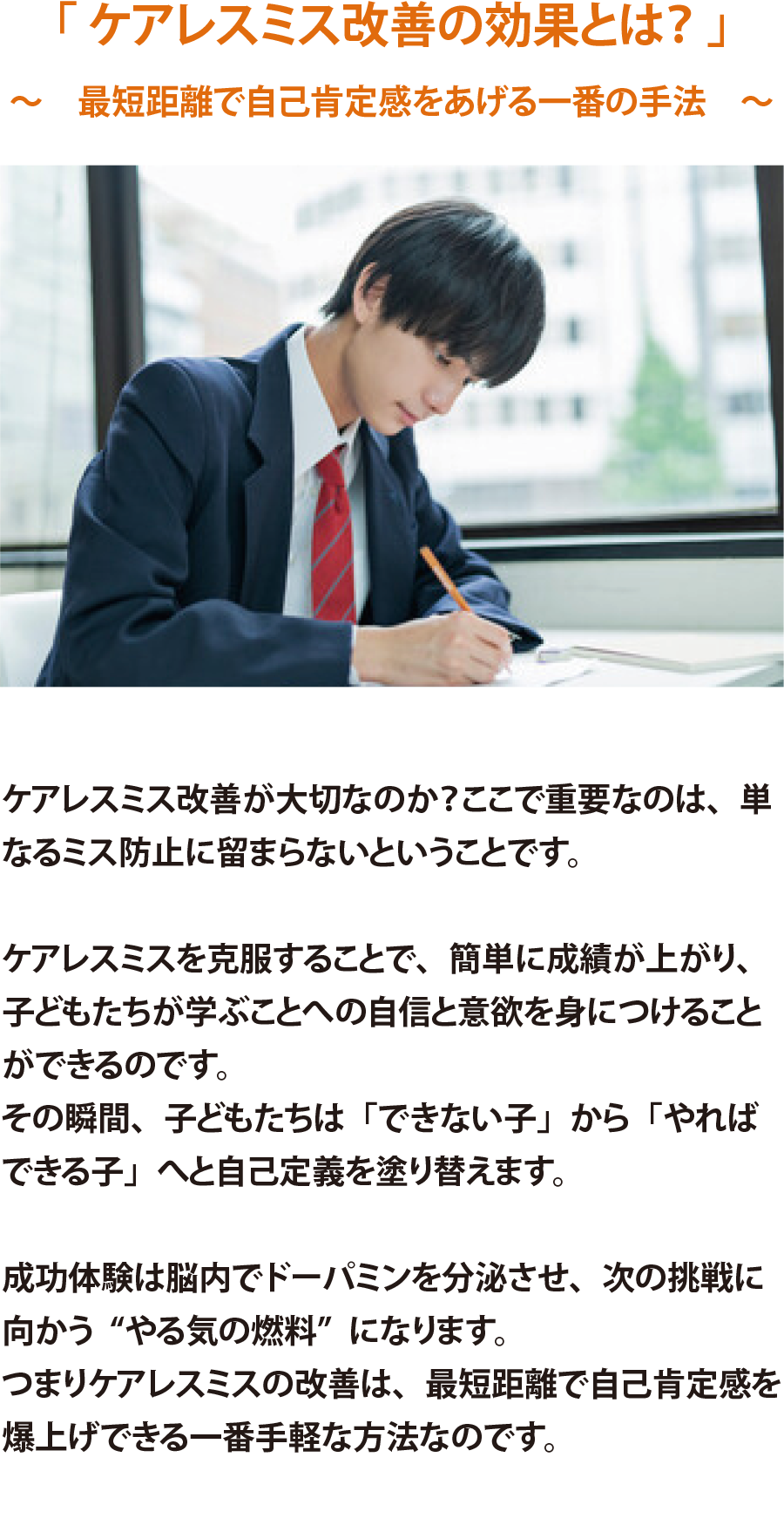 ケアレスミス改善の重要性