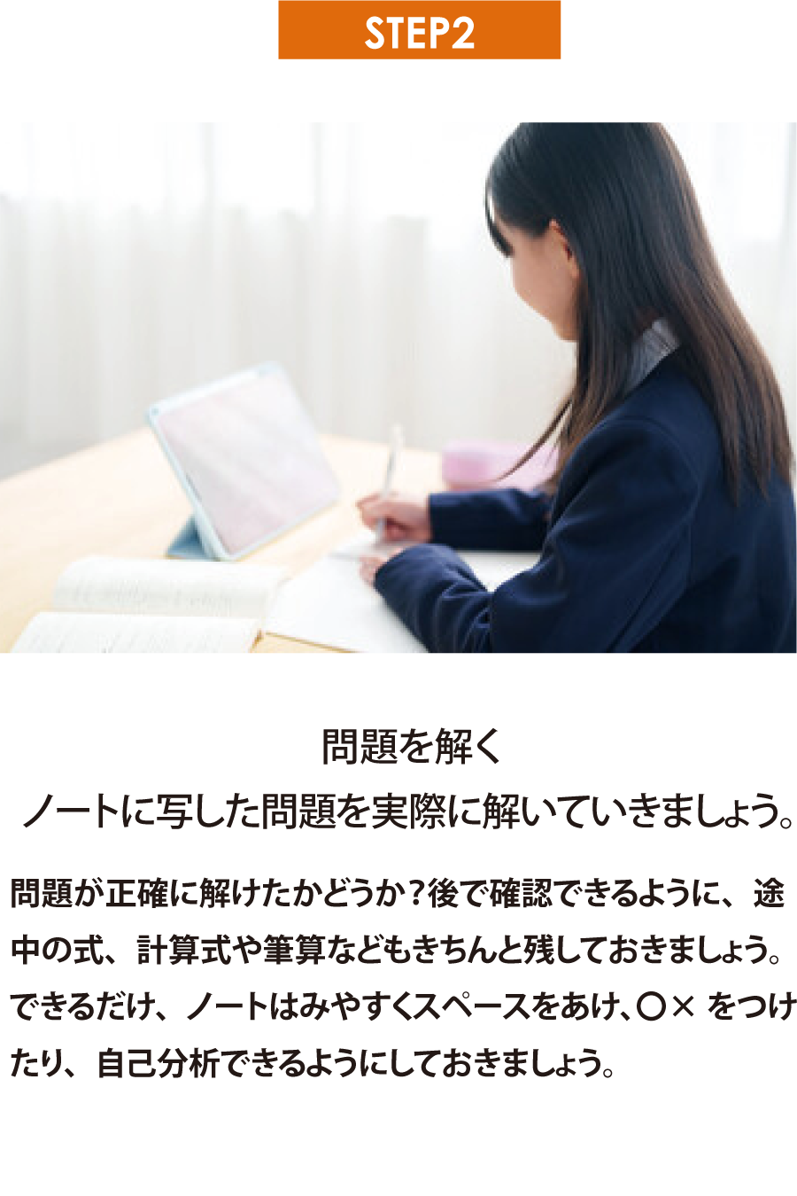 学習ステップ2（モバイル版）