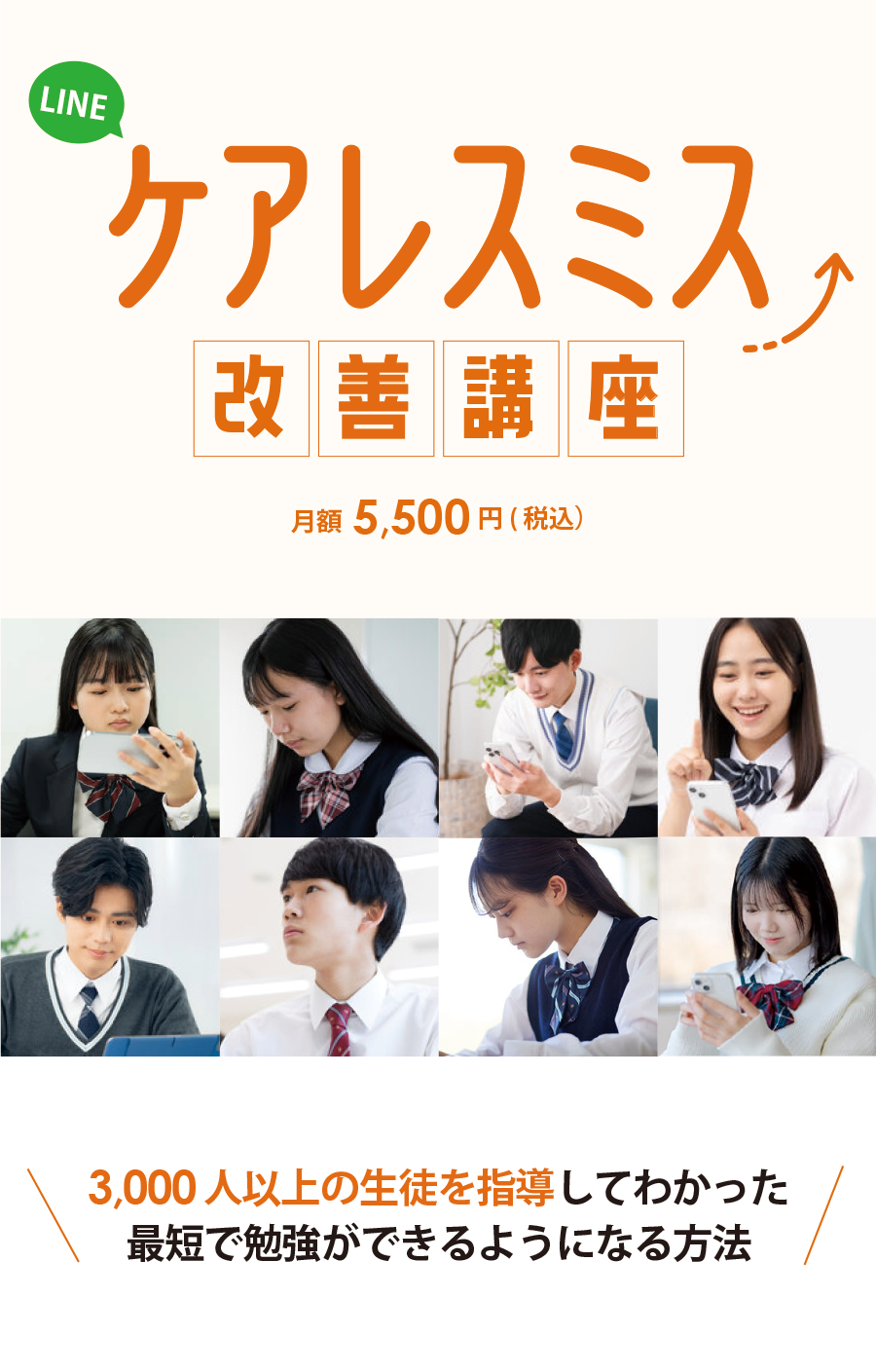 小学生向けオンライン学習サービスの紹介（モバイル版）