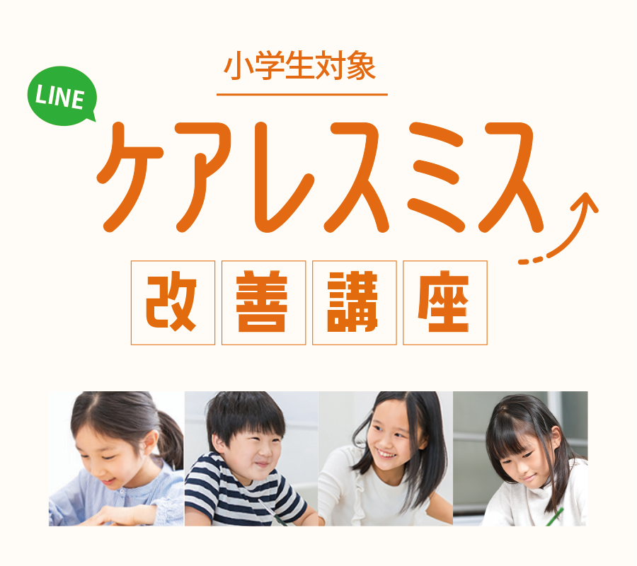 小学生向け