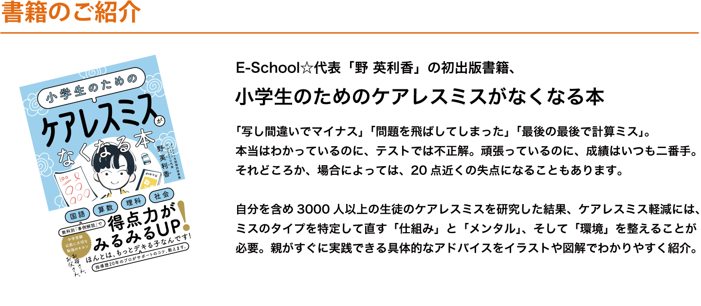 ケアレスミスがなくなる本