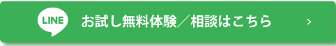 LINE登録