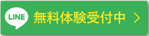 無料トライアル