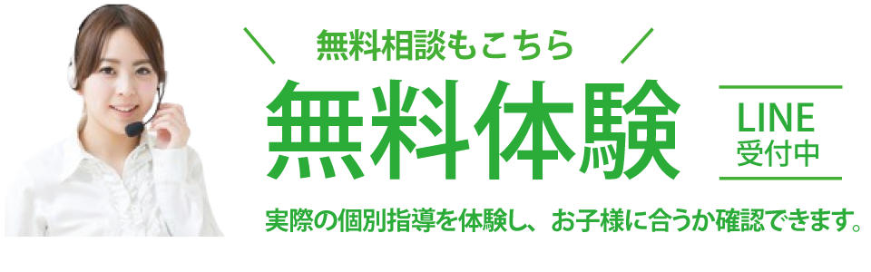 LINE登録