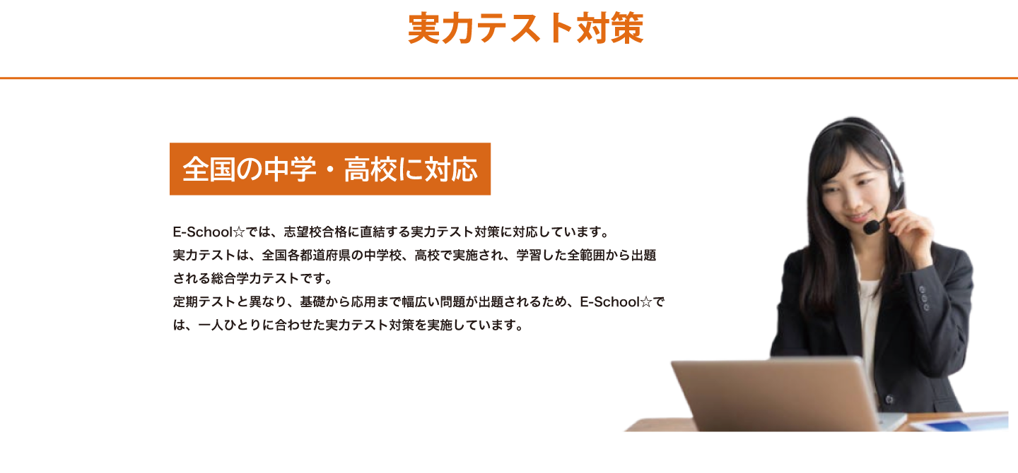 実力テスト