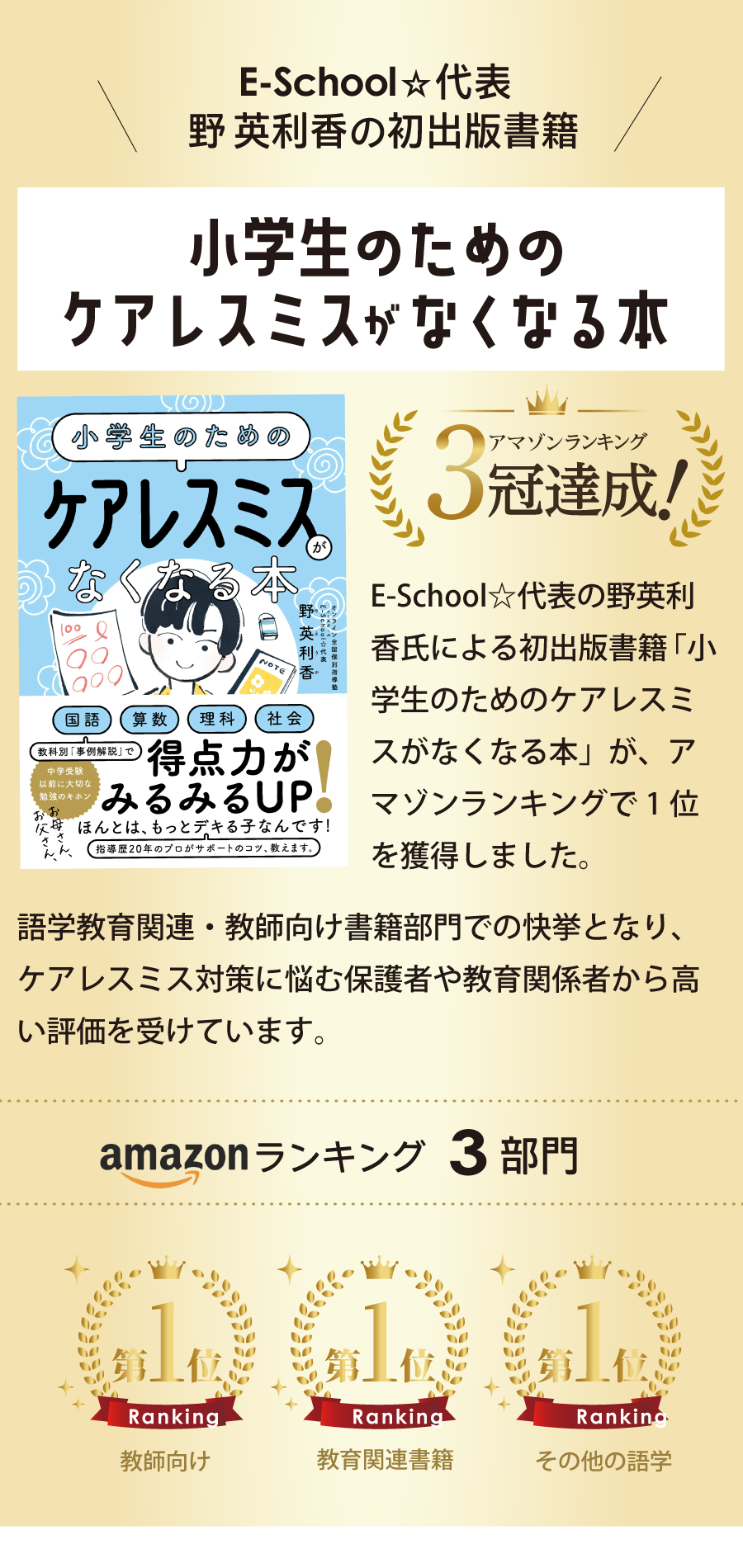 ケアレスミスがなくなる本