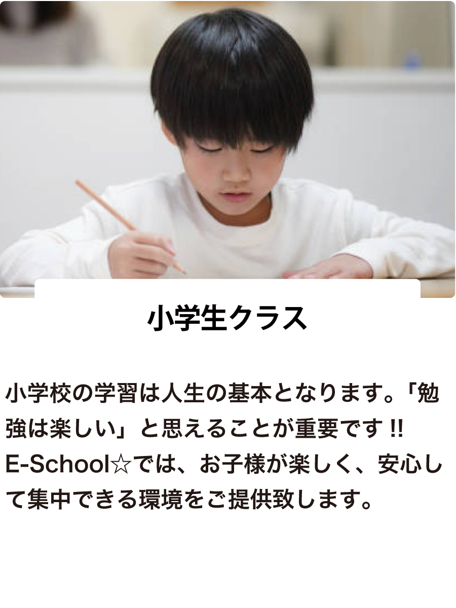 カリキュラム 小学生