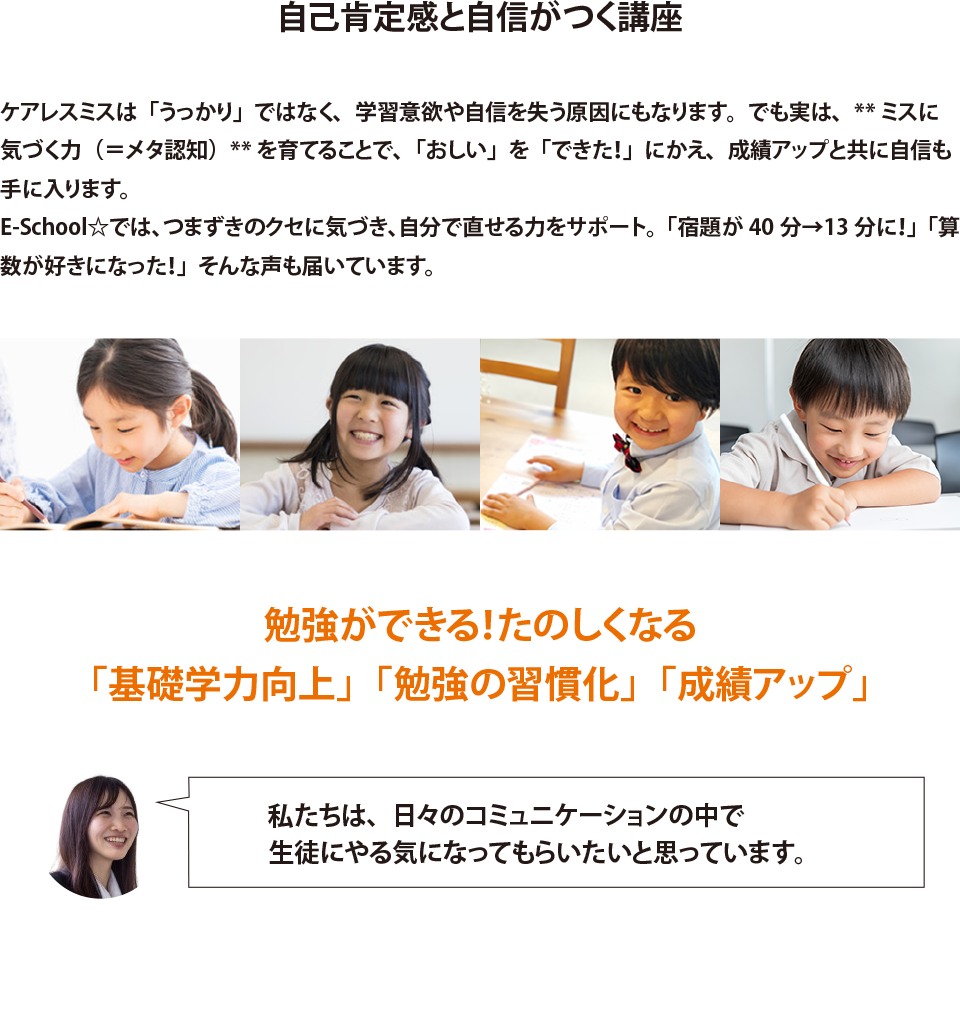 ケアレスミス改善講座の魅力