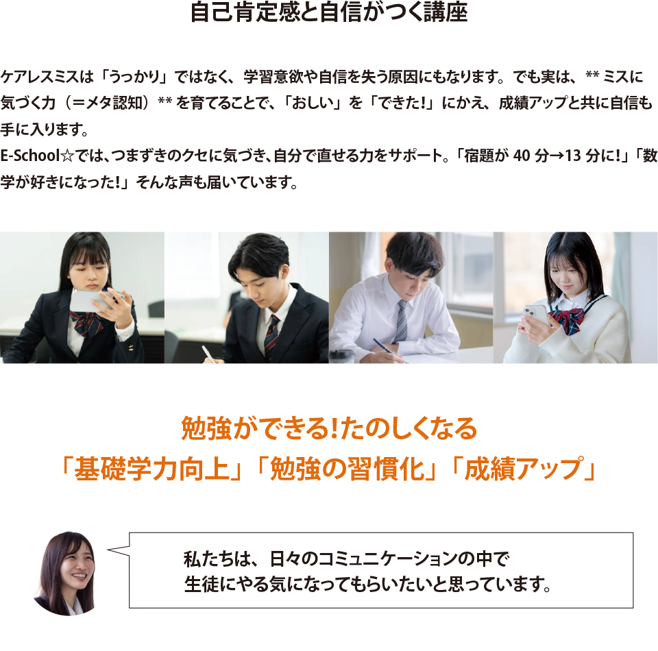 ケアレスミス改善講座の魅力