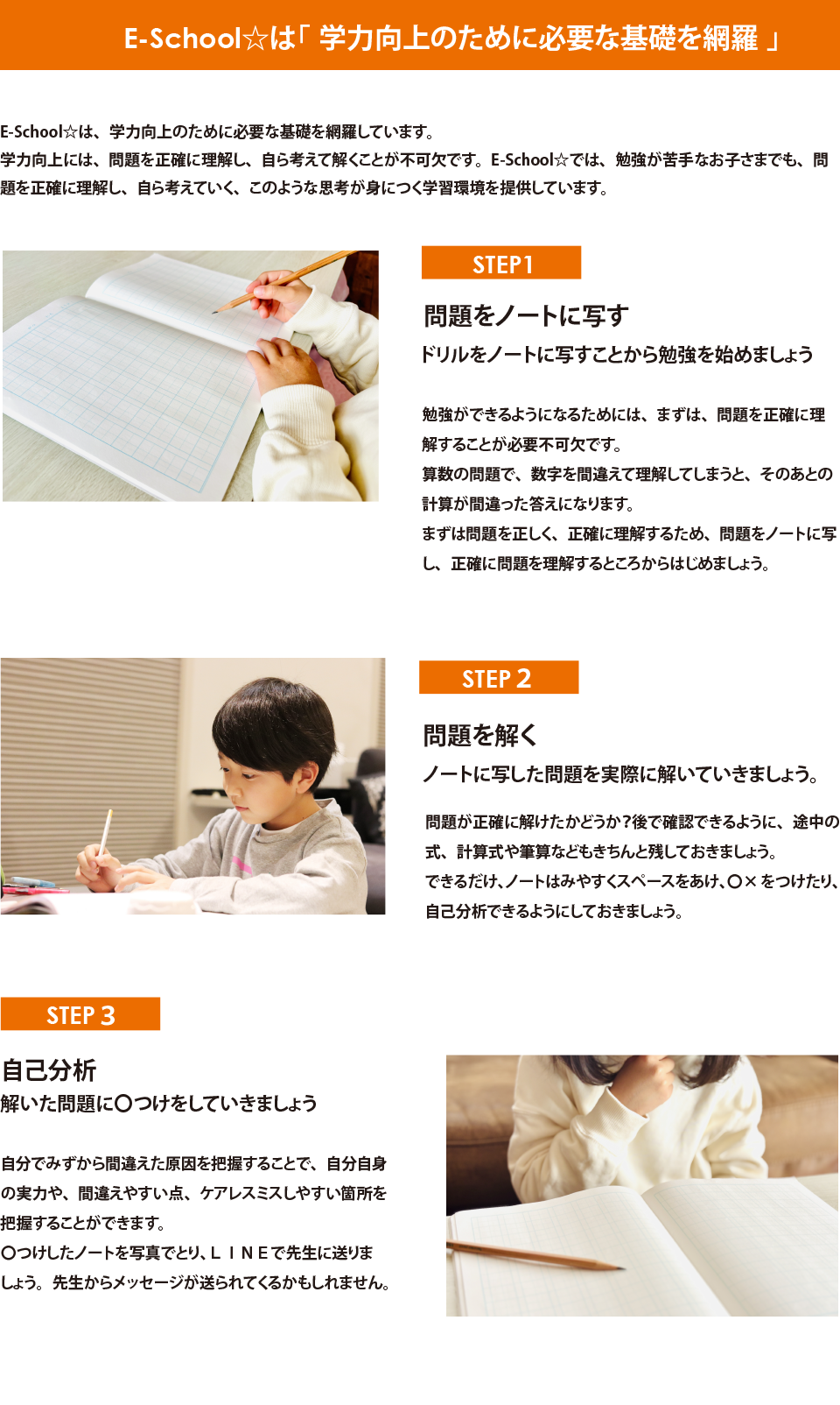 学習法