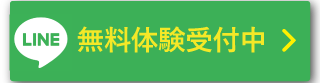 無料トライアル