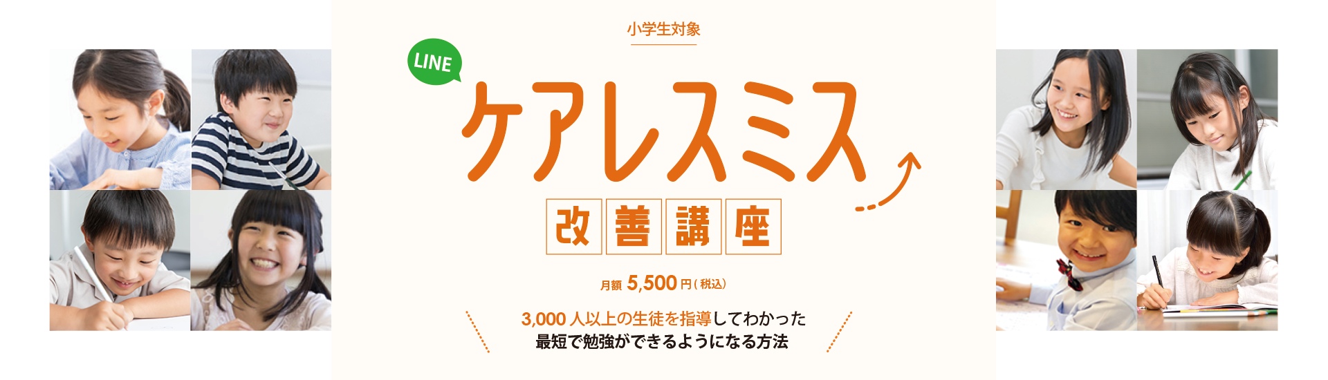 小学生向けオンライン学習サービスの紹介