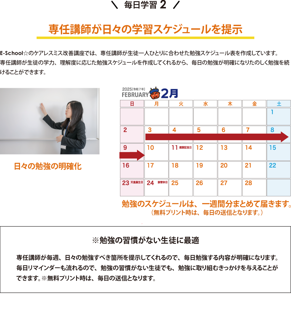 毎日学習2