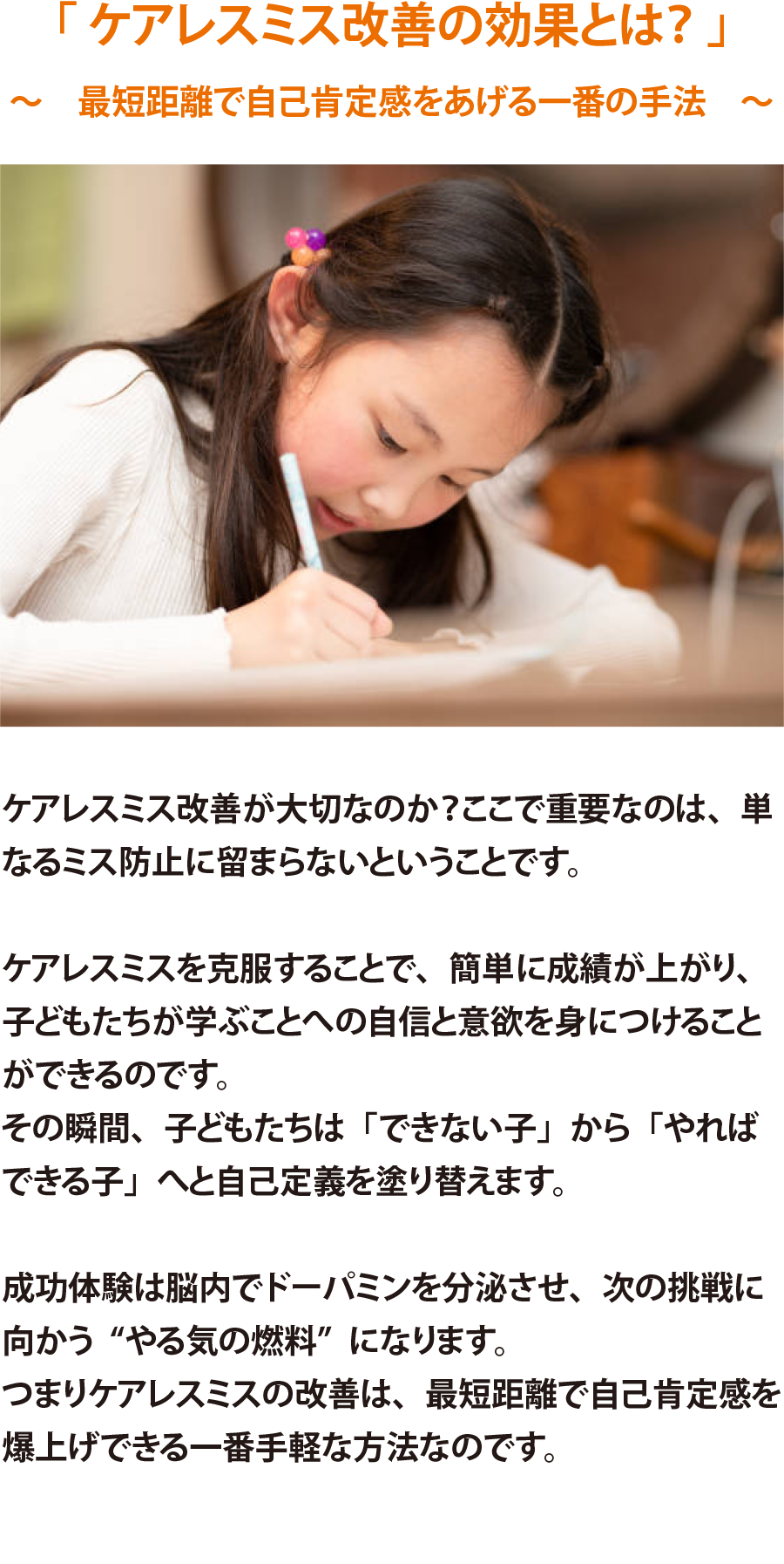 ケアレスミス改善の重要性