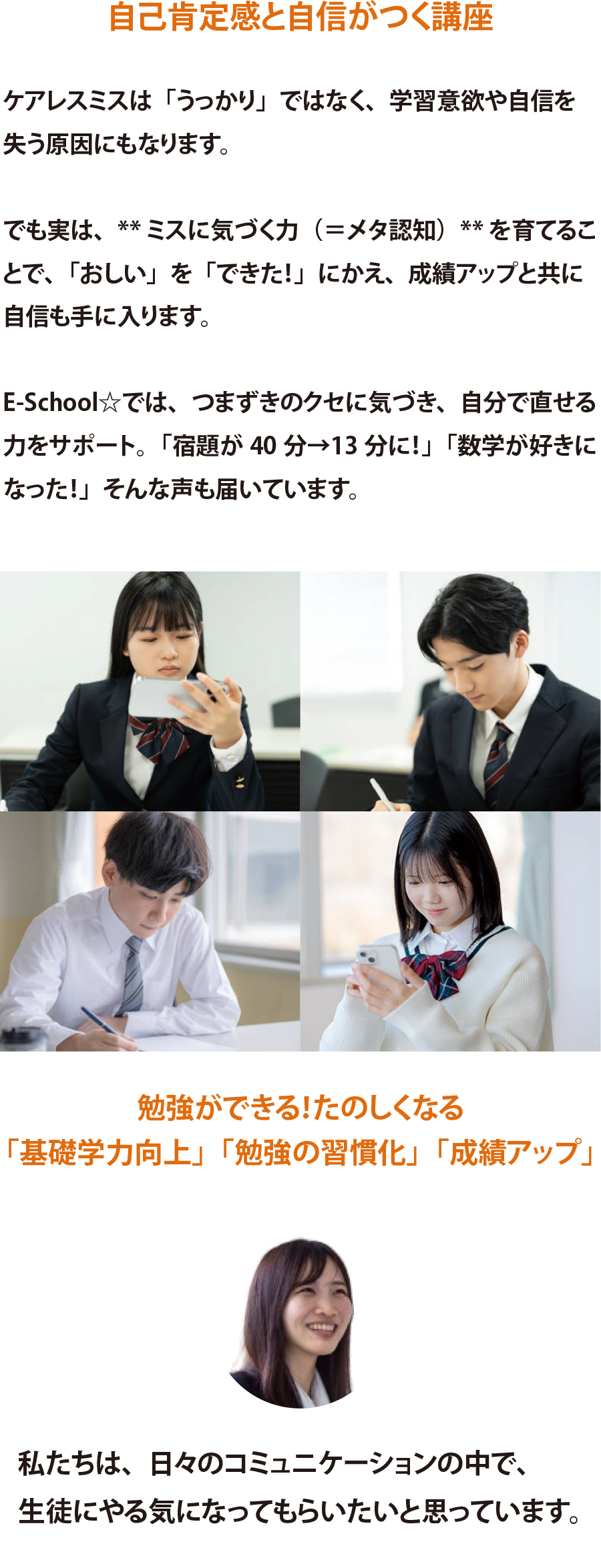 ケアレスミス改善講座の魅力（モバイル版）