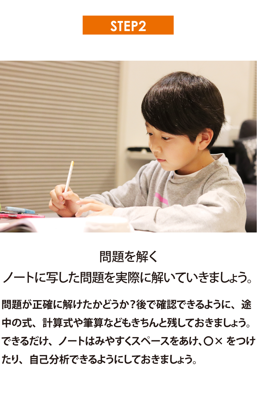 学習ステップ2（モバイル版）
