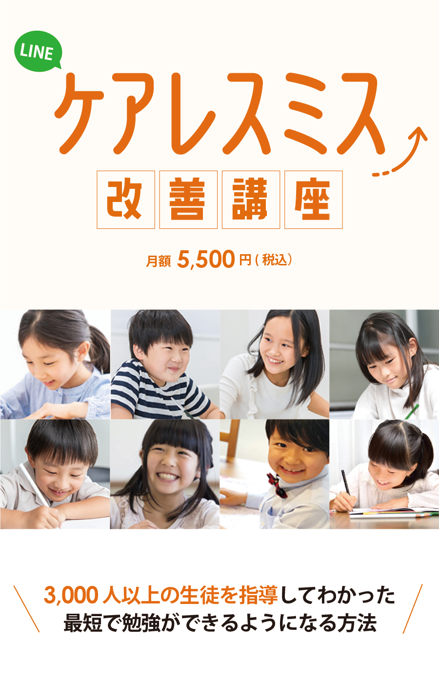 小学生向けオンライン学習サービスの紹介（モバイル版）
