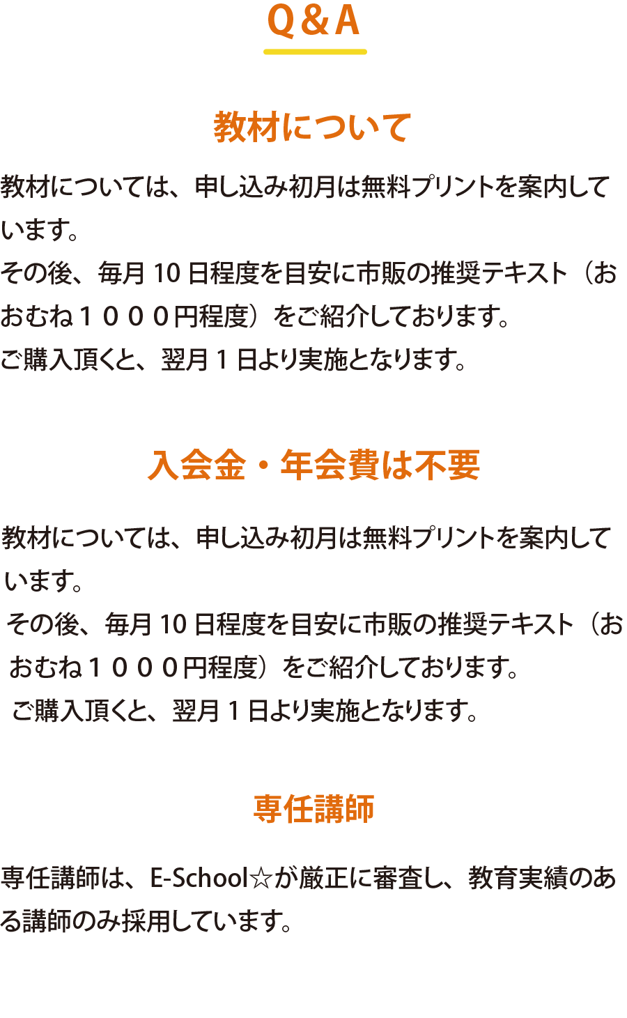 qa（モバイル版）