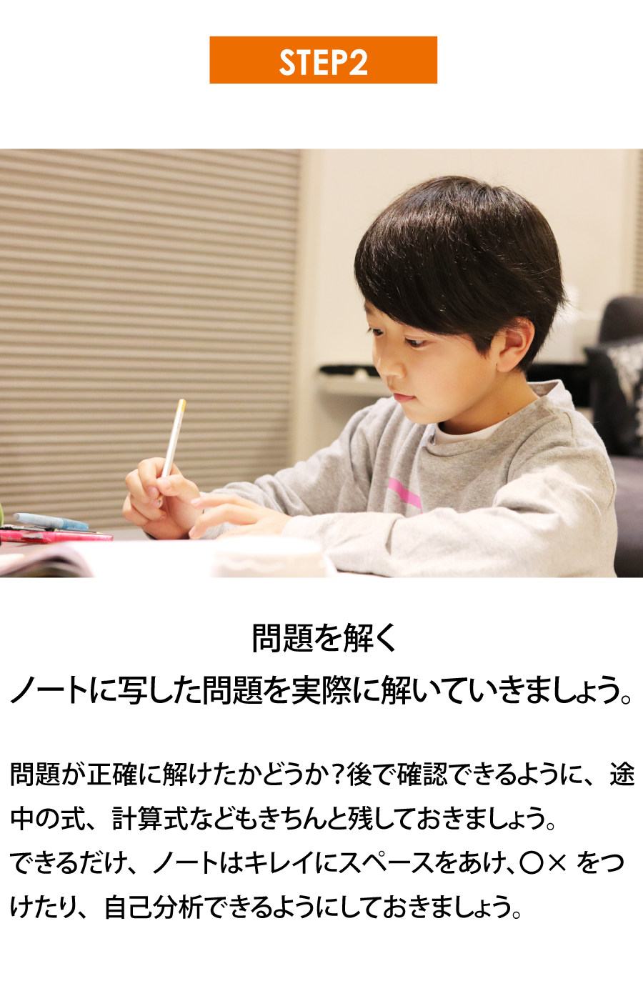 学習ステップ2（モバイル版）