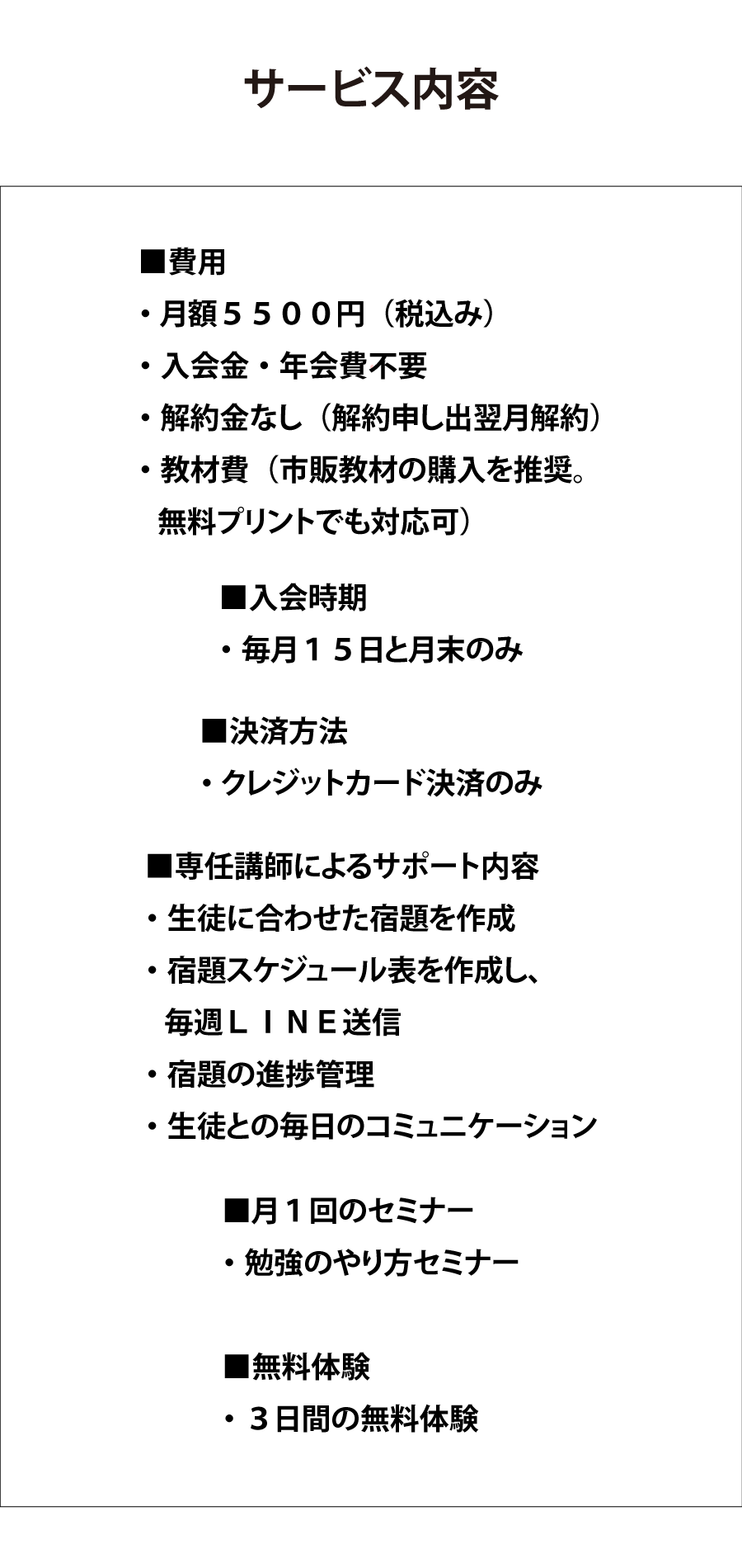 サービス（モバイル版）