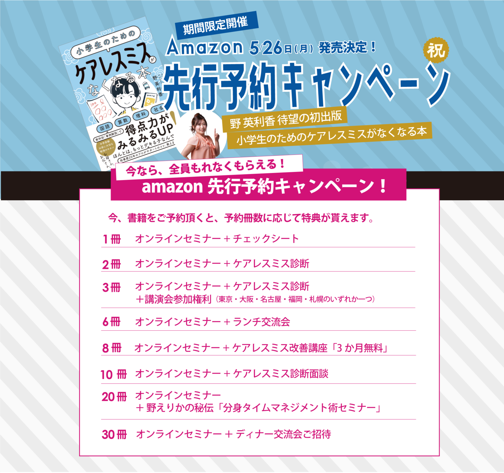 ケアレスミスがなくなる本 - 野 英利香