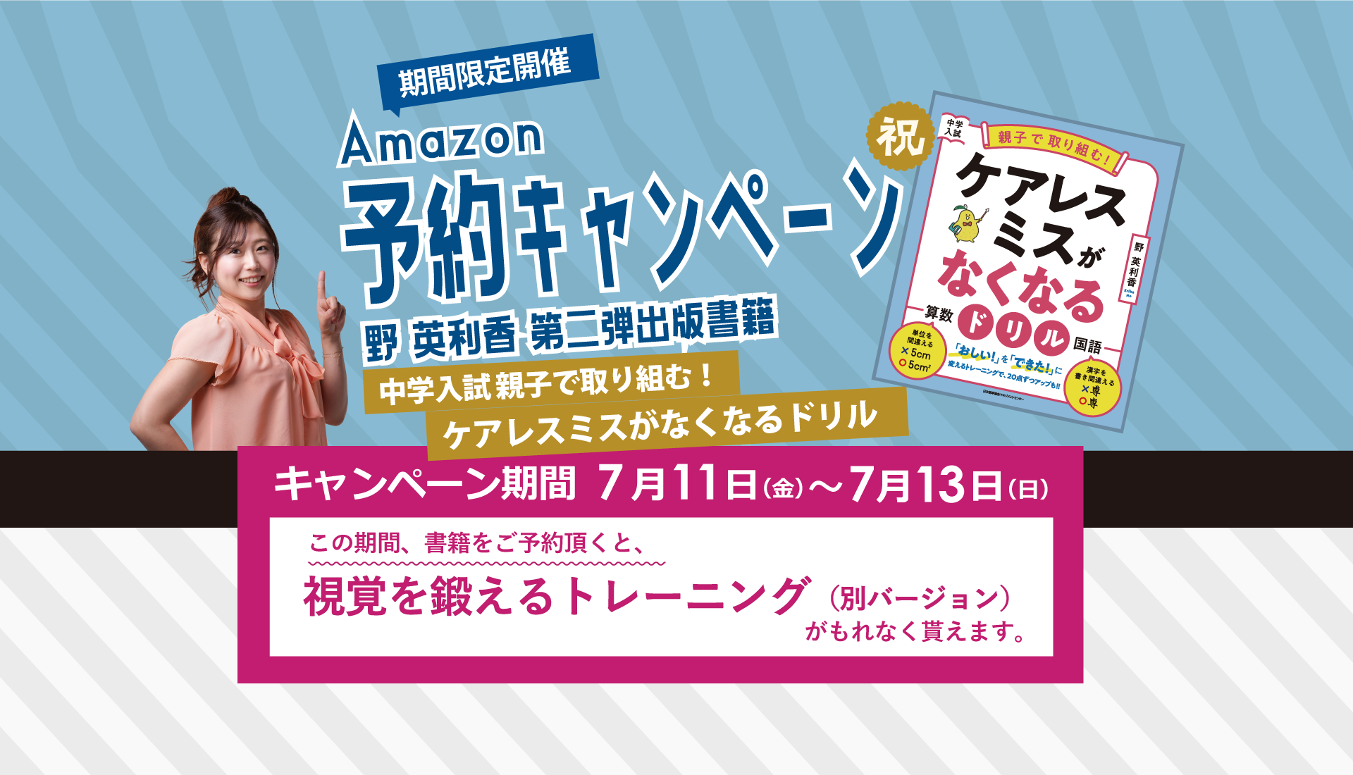 ケアレスミスがなくなる本 - 野 英利香