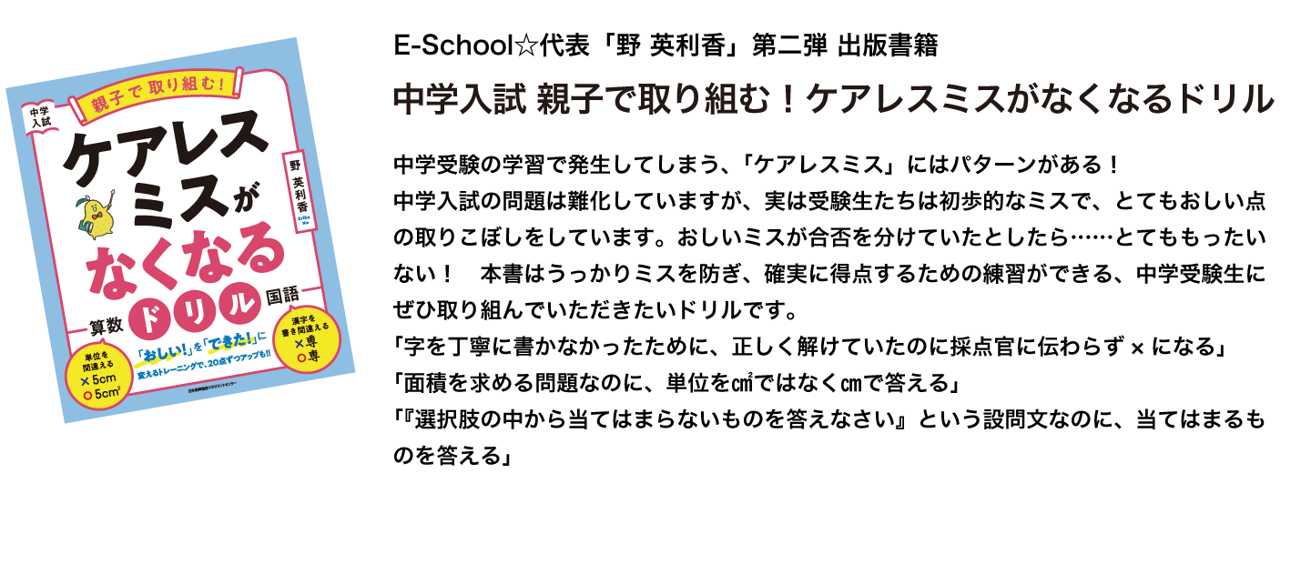 ケアレスミスがなくなる本