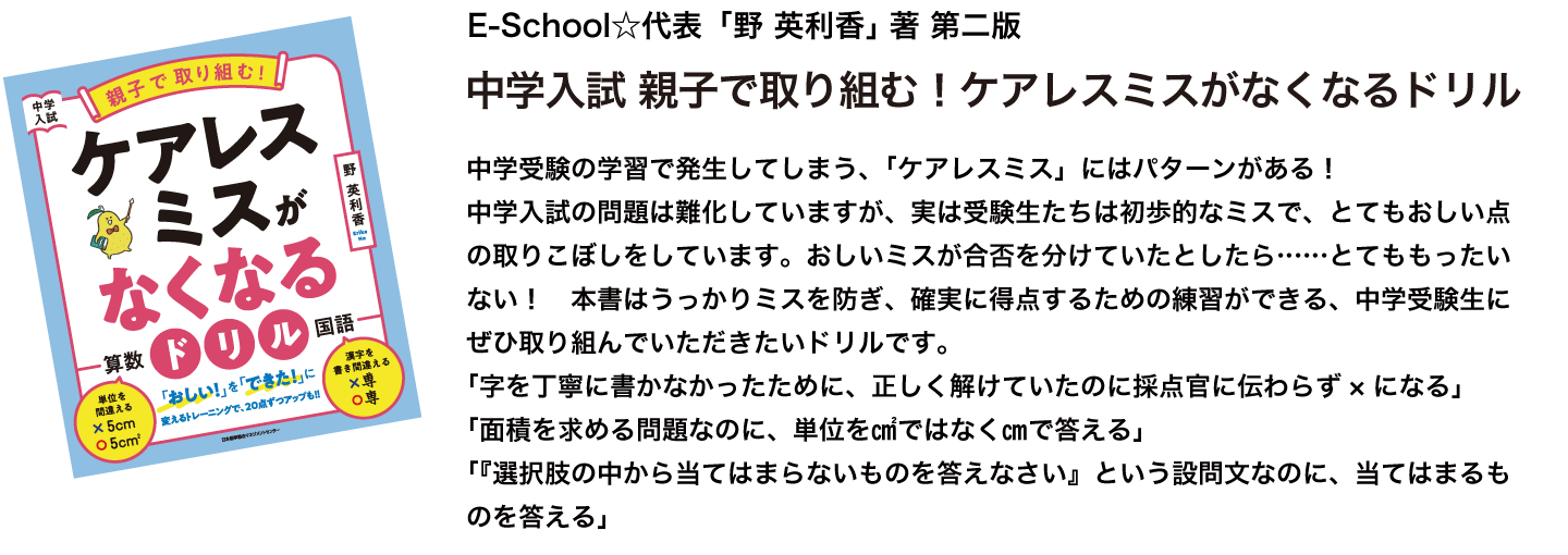 ケアレスミスがなくなるドリル