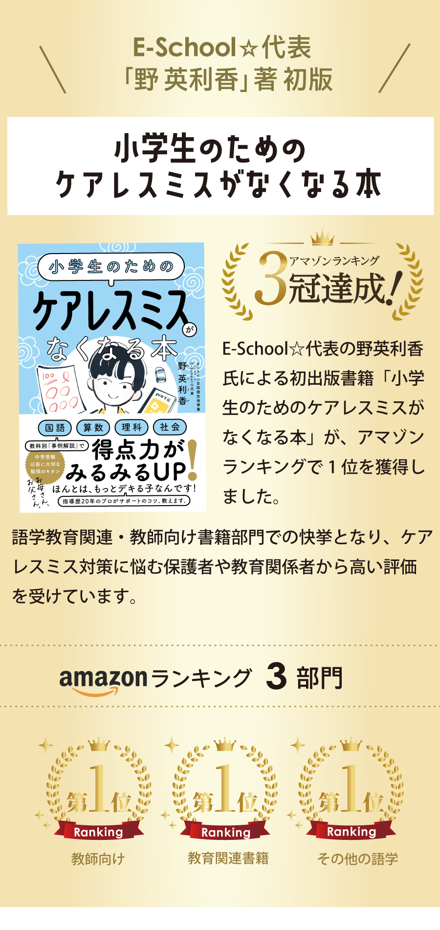 ケアレスミスがなくなる本