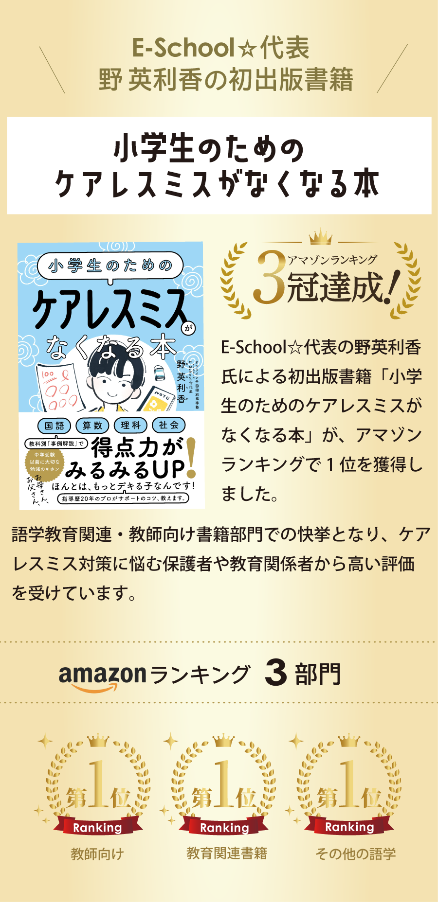 ケアレスミスがなくなる本