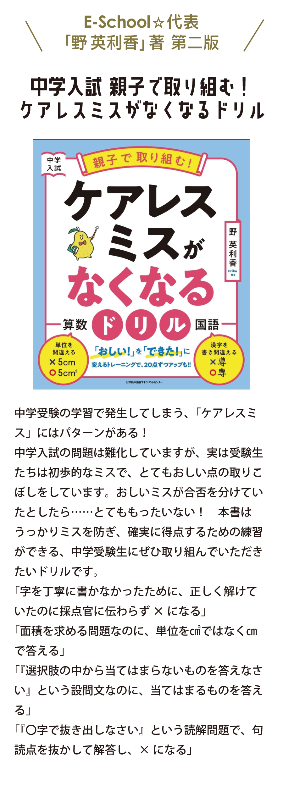 ケアレスミスがなくなる本