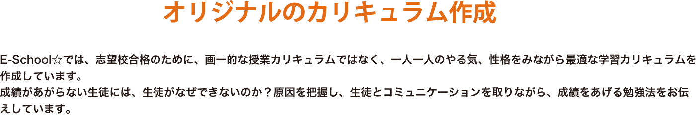 カリキュラム