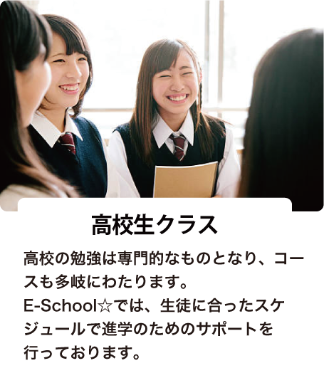 高校生カリキュラム