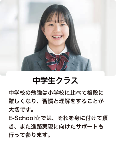 中学生カリキュラム
