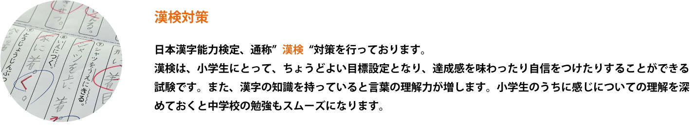 漢検対策