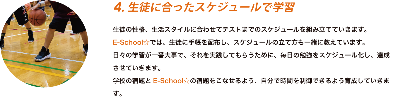 特徴4：生徒に合ったスケジュールで学習