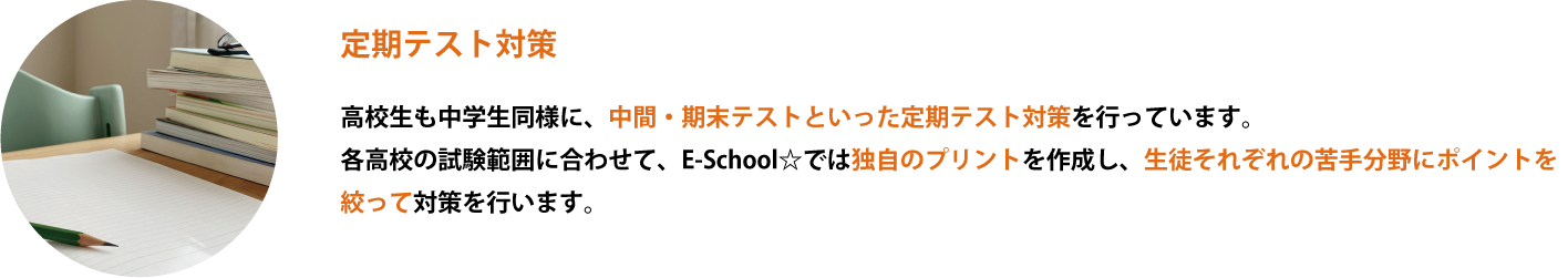 定期テスト対策