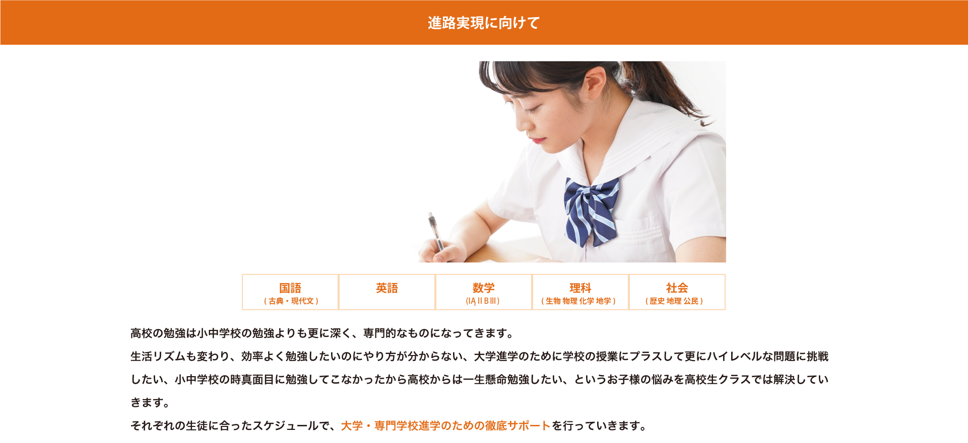 進路実現に向けて