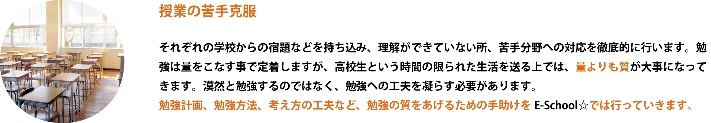 授業の苦手克服